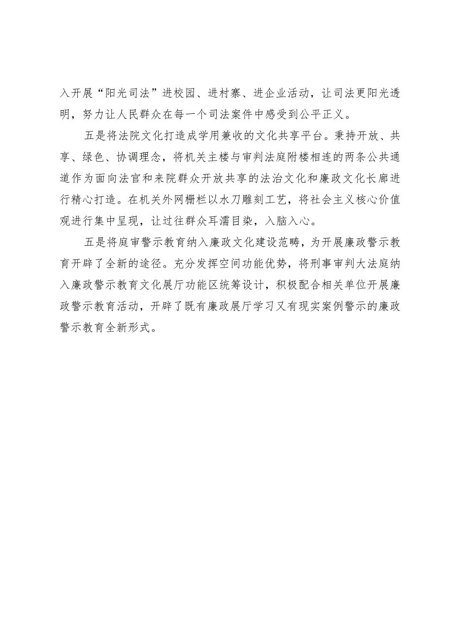 关于2023年XX机关文化建设的先进典型材料.docx_第3页