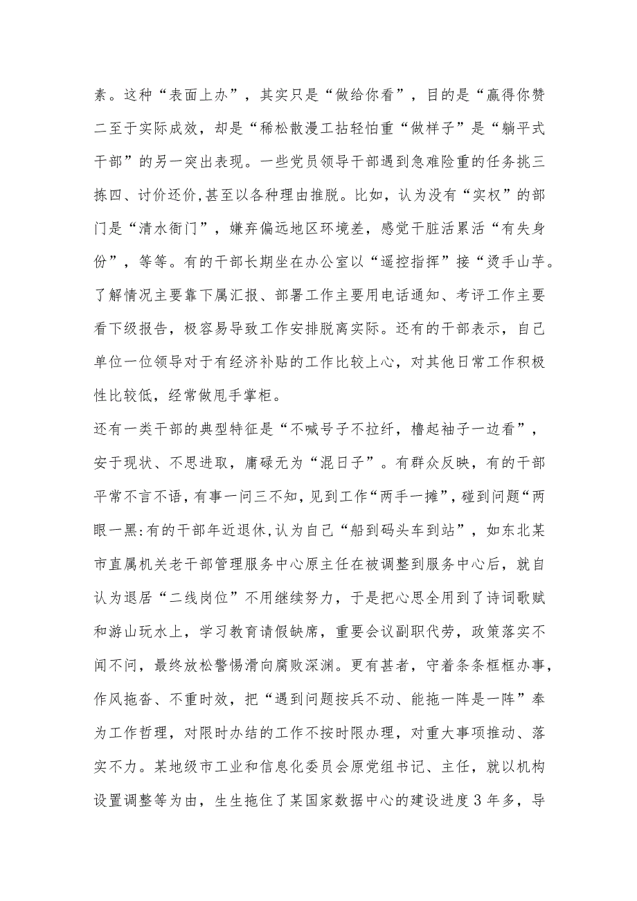 关于躺平式干部专项整治党课讲稿：让“躺平式干部”躺不住.docx_第2页