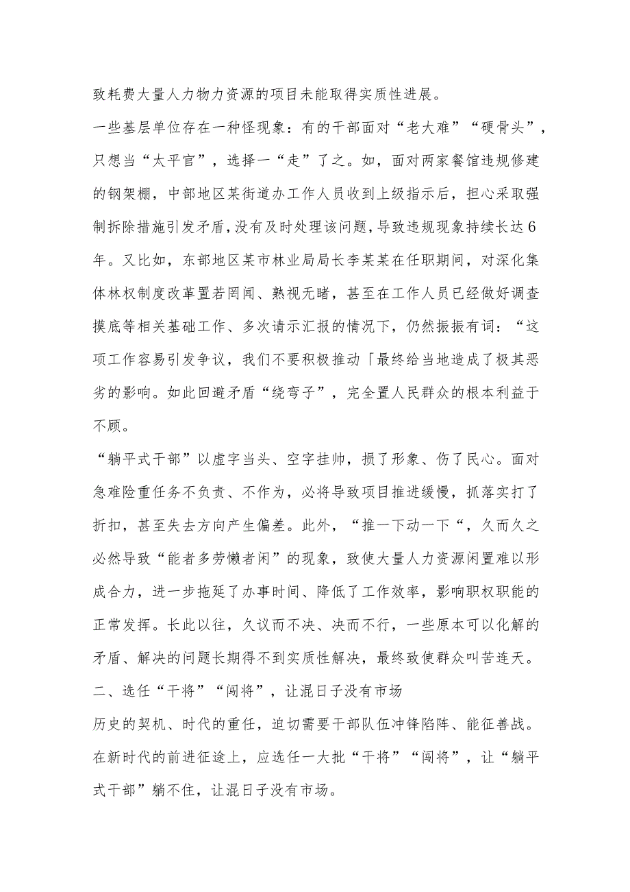 关于躺平式干部专项整治党课讲稿：让“躺平式干部”躺不住.docx_第3页