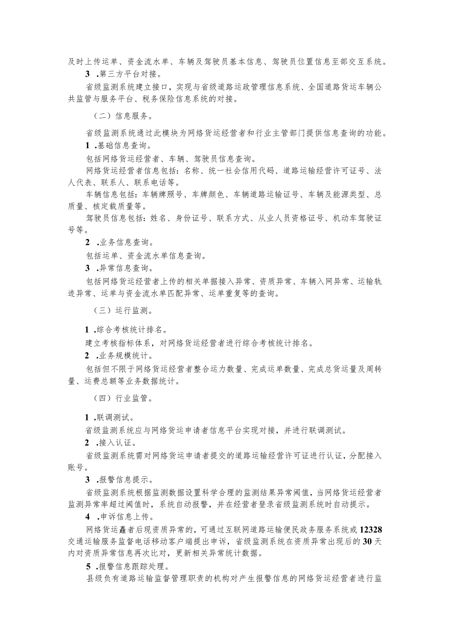 省级网络货运信息监测系统建设指南.docx_第3页