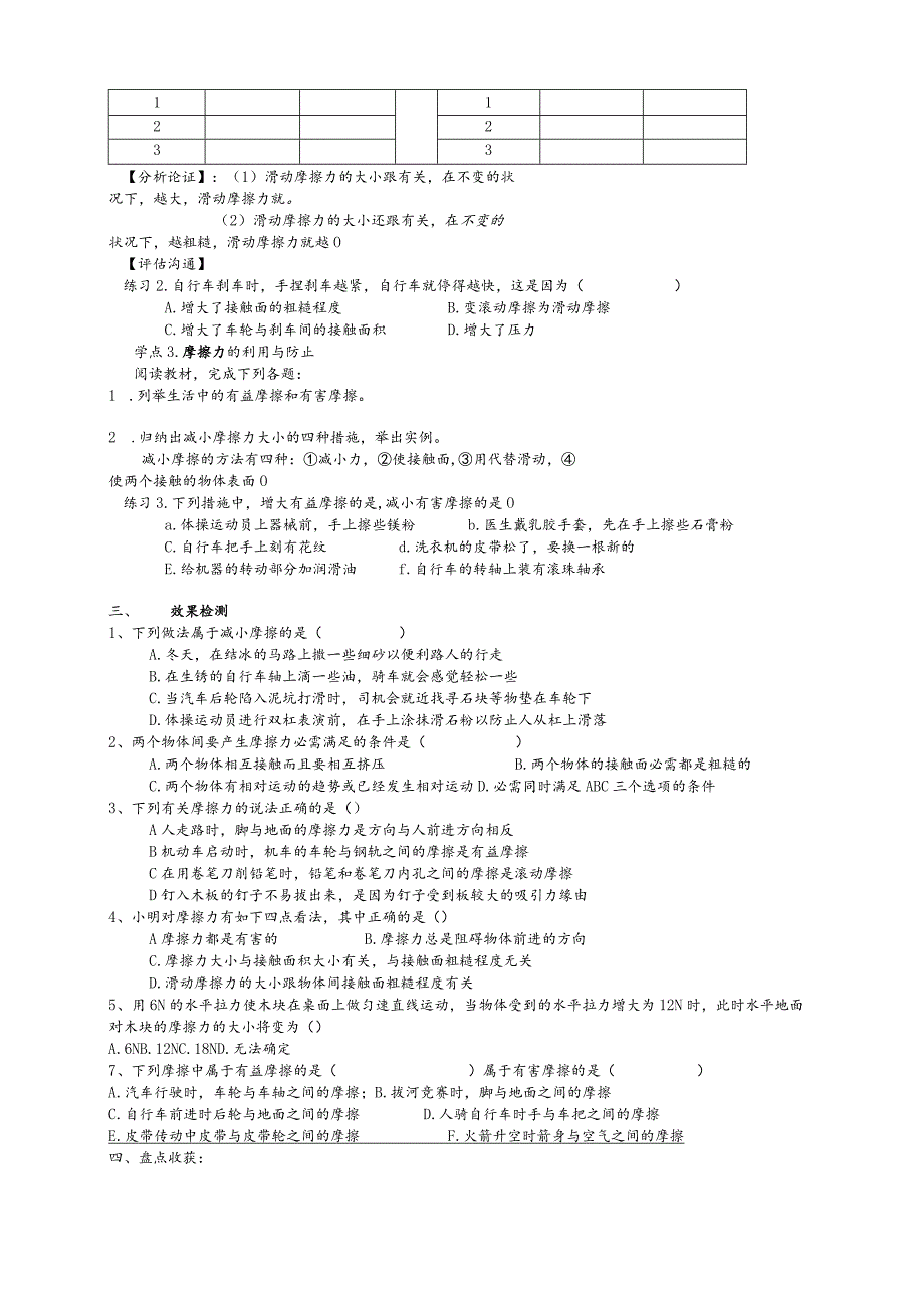 8.3 摩擦力导学案.docx_第2页