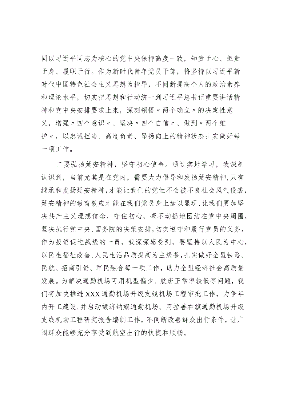 参加机关党务干部能力素质提升培训班期间关于参观延安圣地的发言材料.docx_第2页