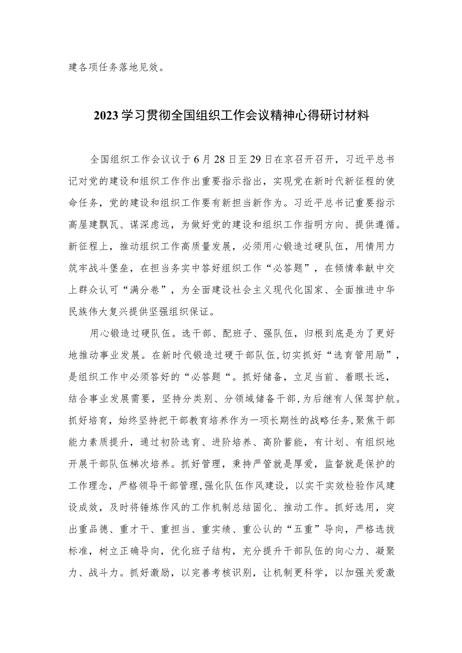 2023学习全国组织工作会议精神心得体会(精选八篇通用范文).docx_第2页