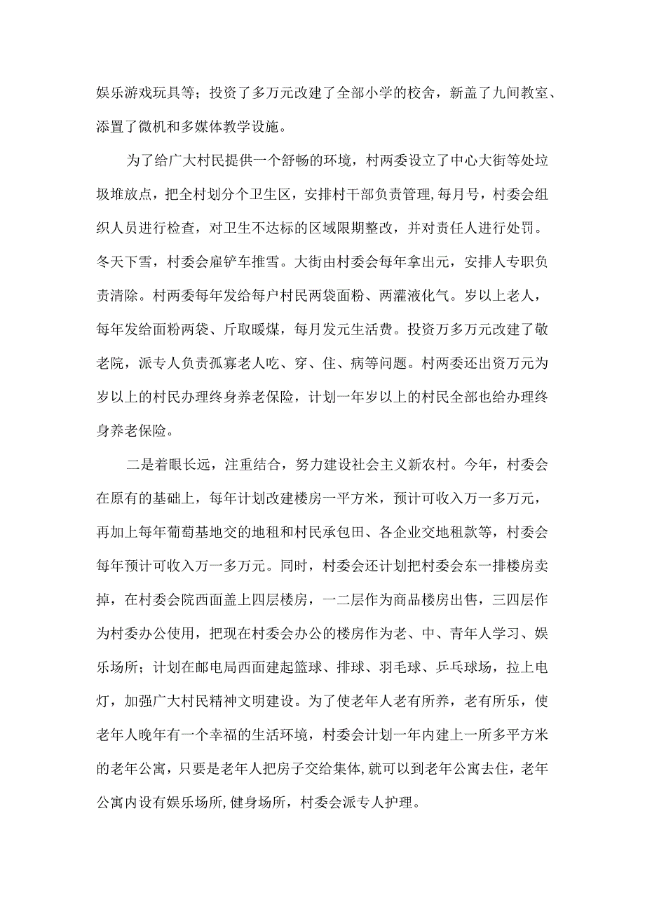 【精品文档】建设社会主义新农村材料（整理版）.docx_第2页