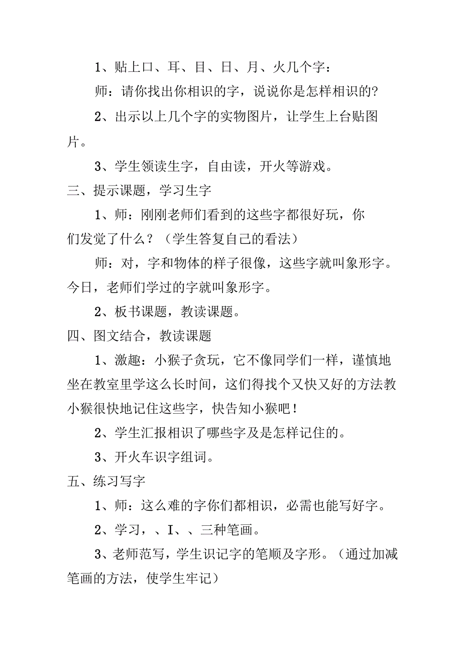 《口耳目》教学设计评析.docx_第2页