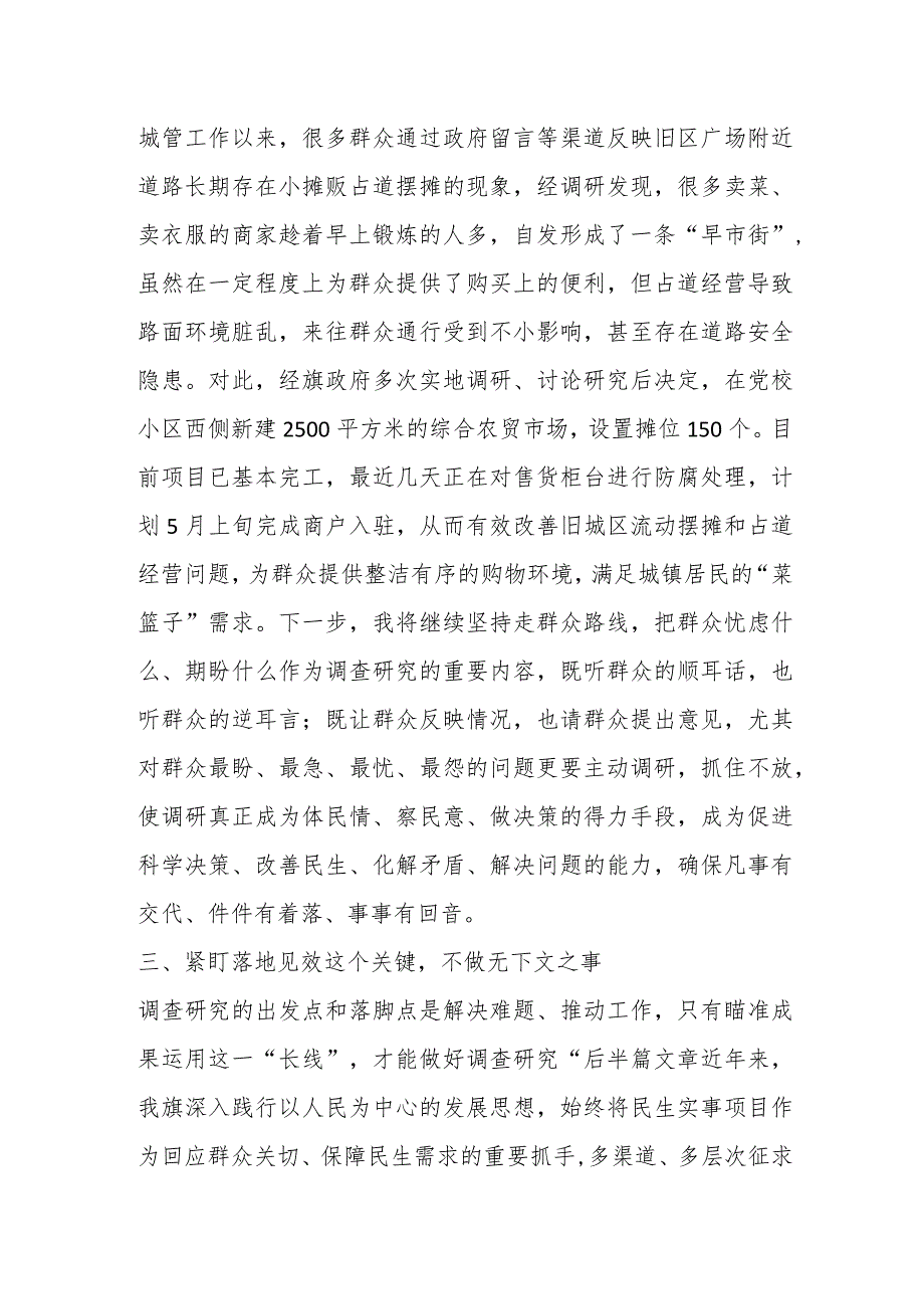 在学习党的二十届二中全会精神、做好调查研究工作专题研讨材料.docx_第3页