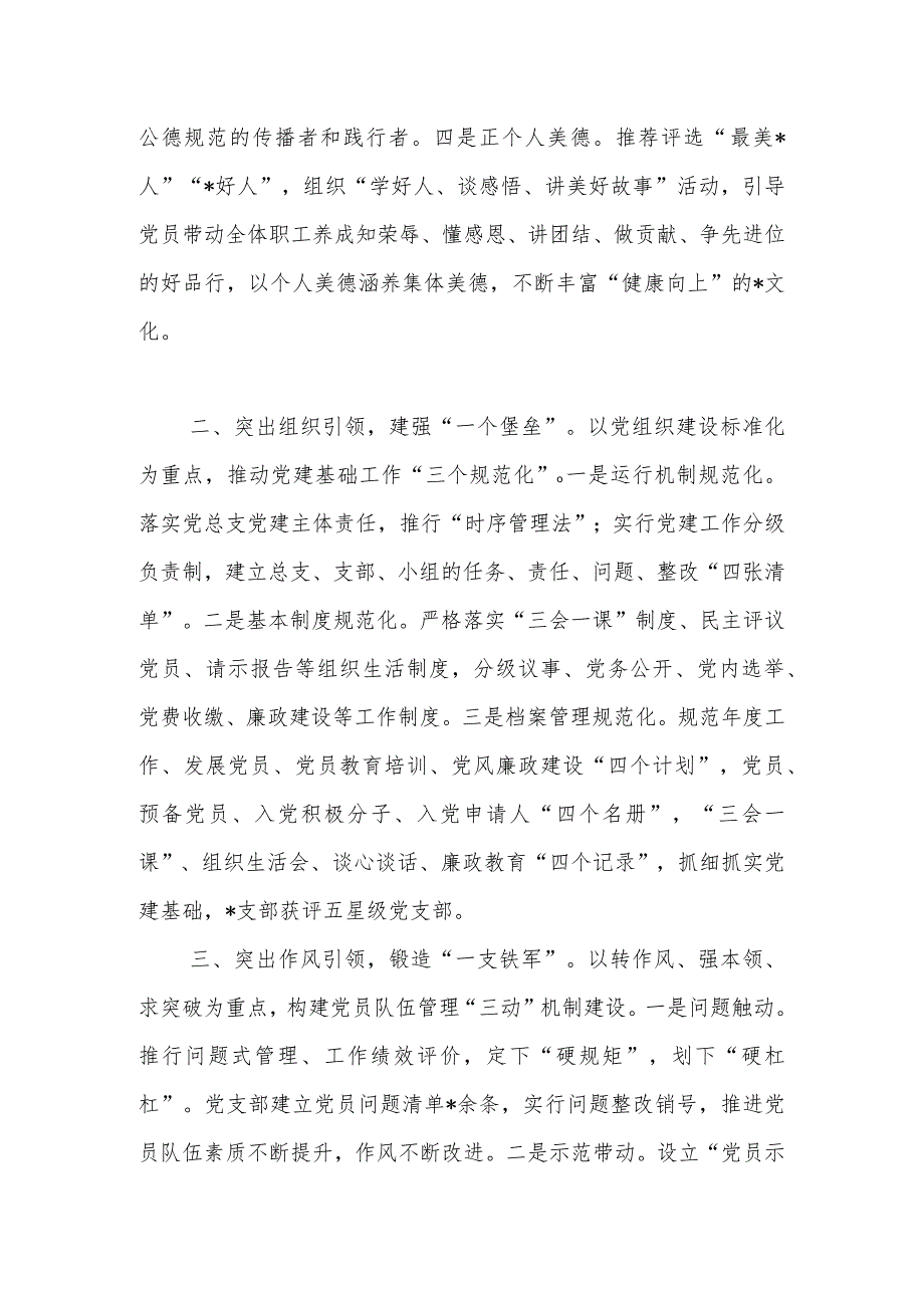 党总支在党建会议的发言材料.docx_第2页