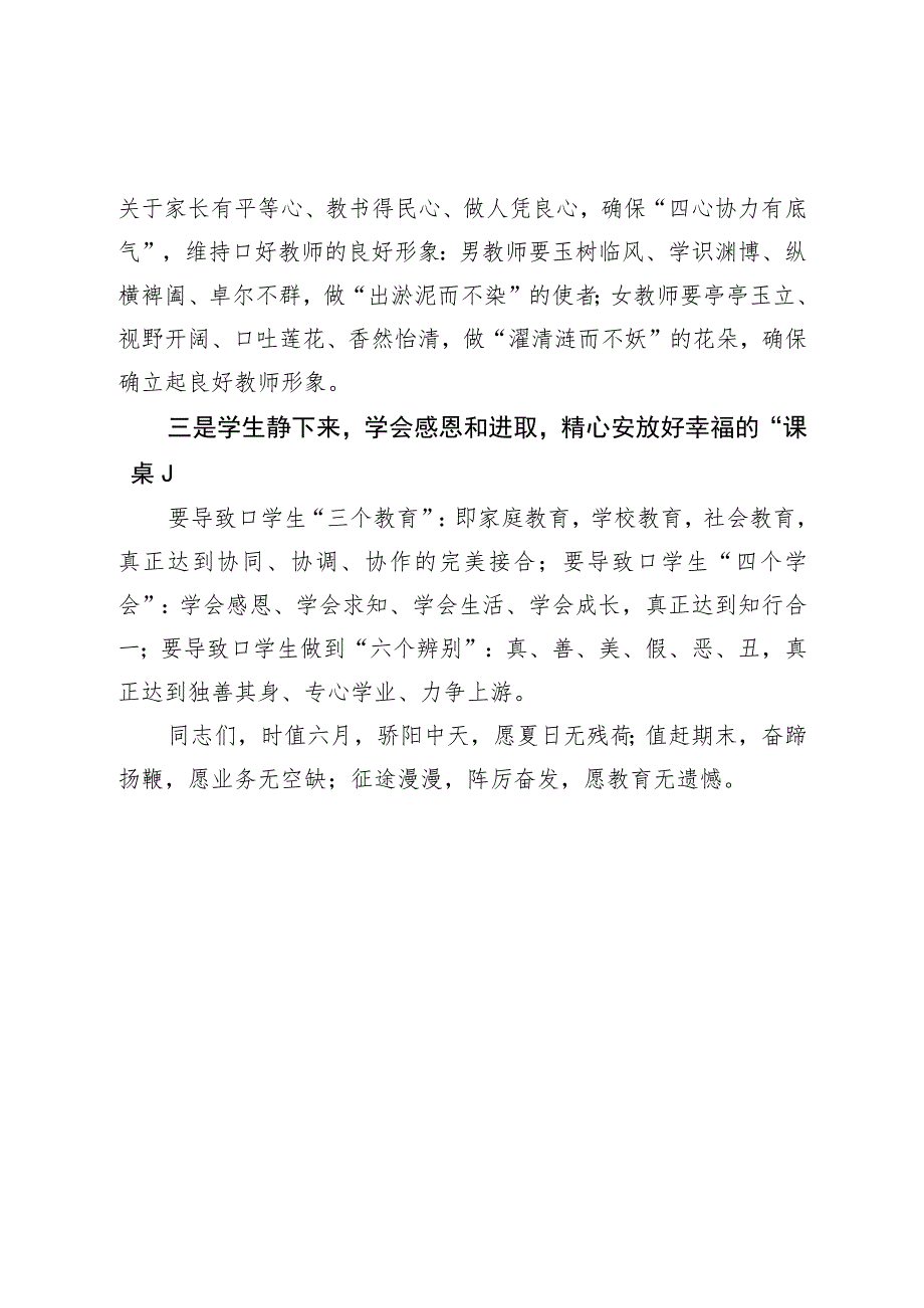 区教体局副局长在区师德师风建设推进工作上的讲话.docx_第2页