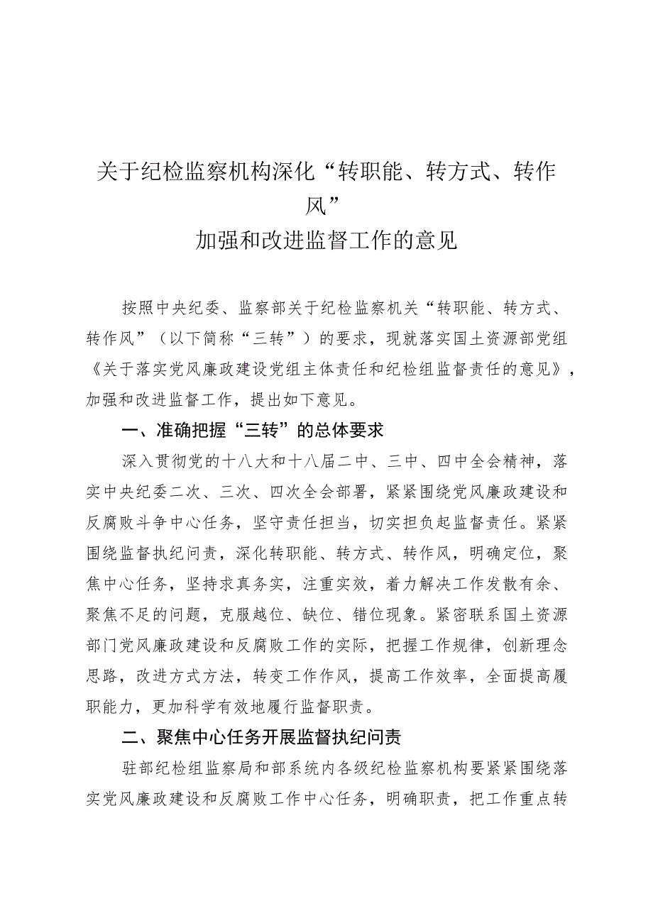 按照《国土资源部绩效管理试点方案实施细则》（以下简称.docx_第1页