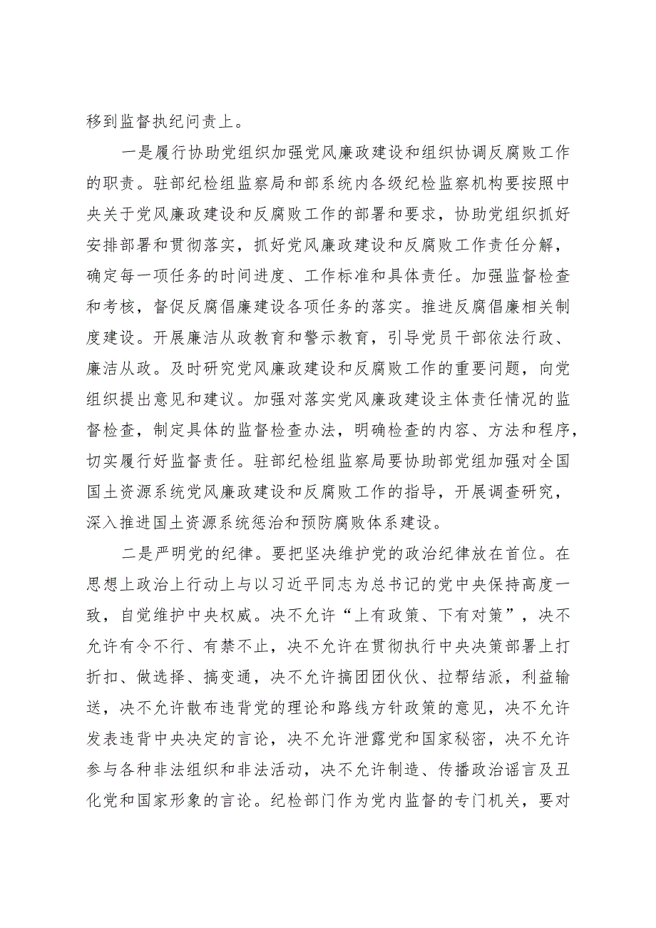 按照《国土资源部绩效管理试点方案实施细则》（以下简称.docx_第2页