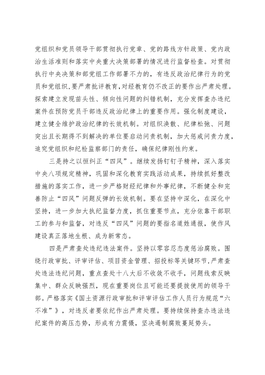 按照《国土资源部绩效管理试点方案实施细则》（以下简称.docx_第3页