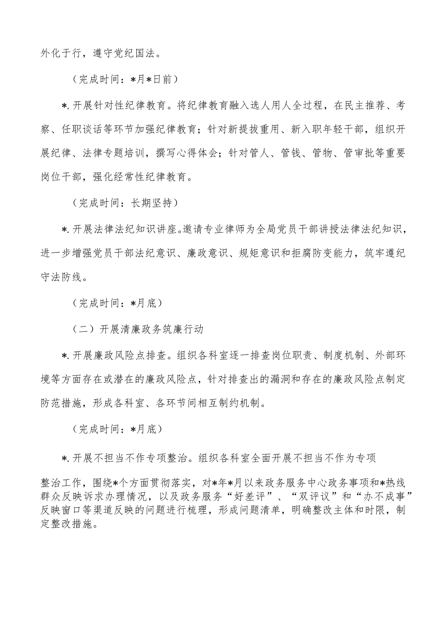 单位党风廉政建设宣传教育月活动方案.docx_第2页