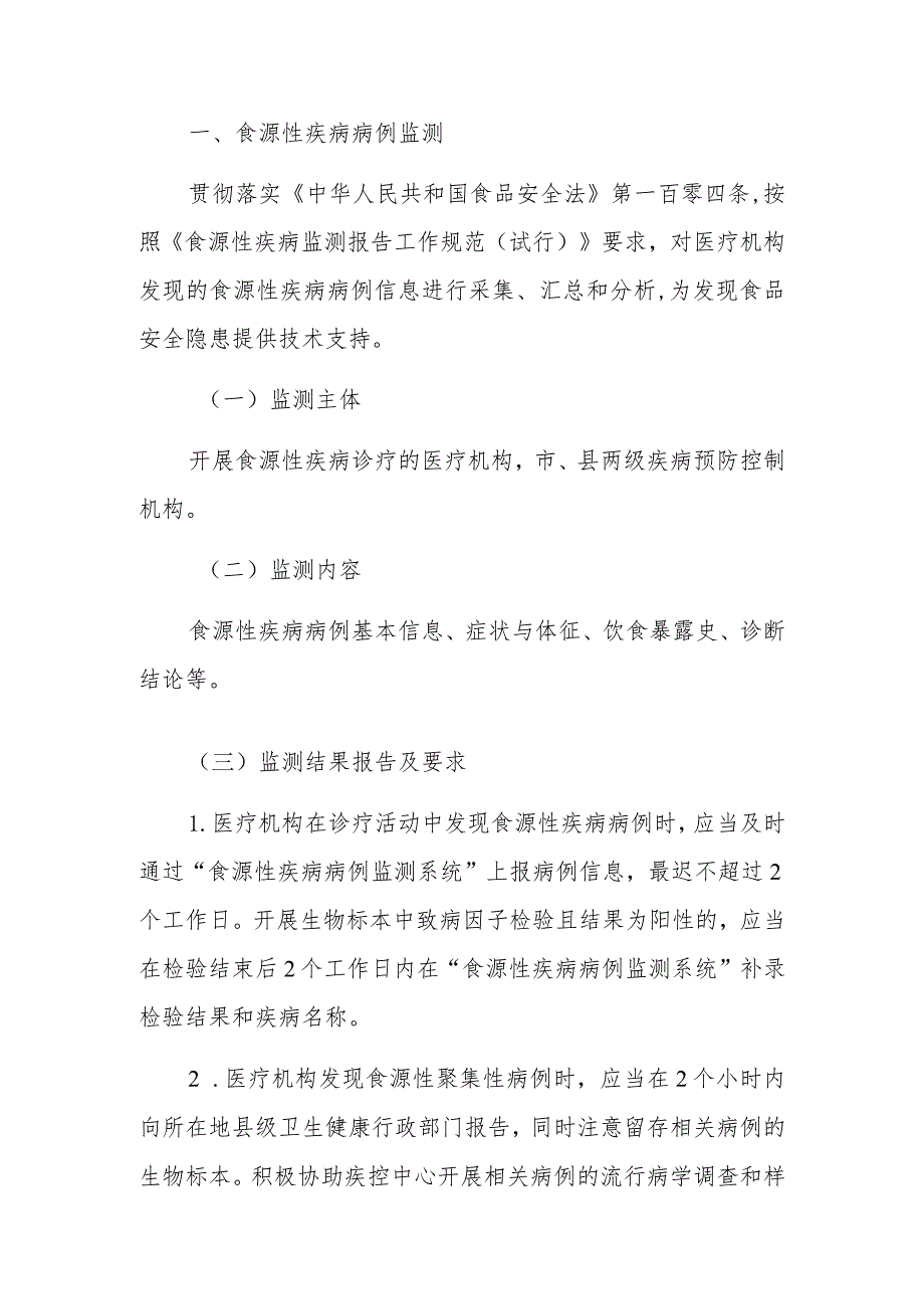 2023年食源性疾病监测实施方案（详细版）.docx_第2页