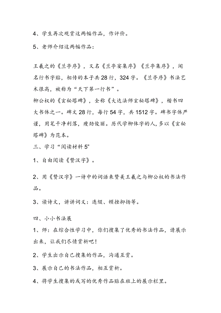 《我爱你汉字》第四课时教学设计.docx_第2页