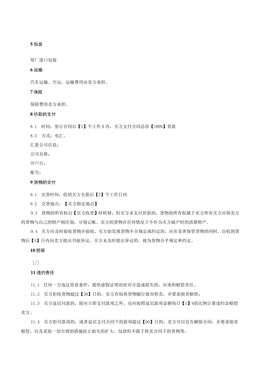 医疗器械公司销售合同.docx_第2页