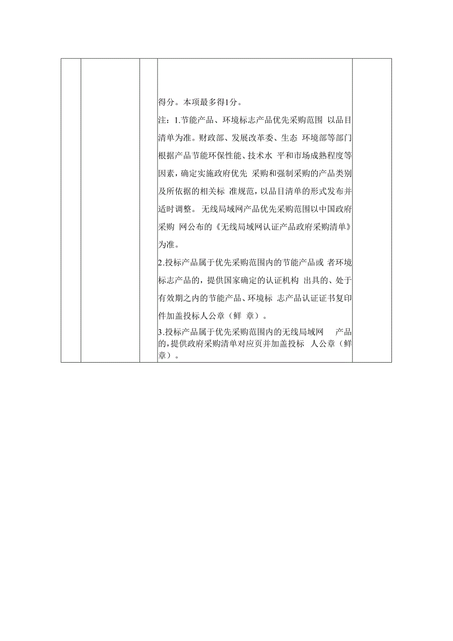 采购包5空气波压力治疗仪技术要求.docx_第3页