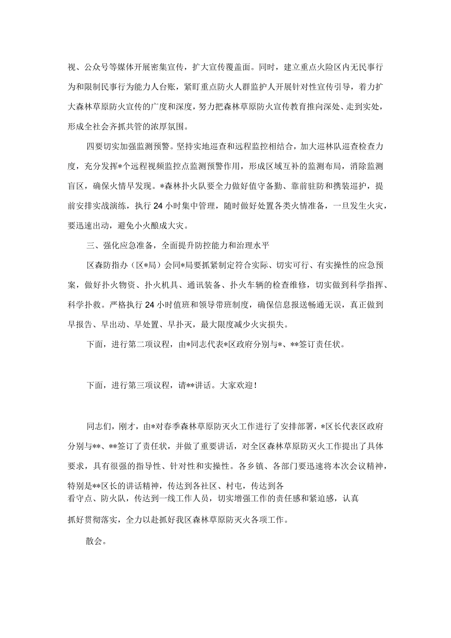 在区森林草原防灭火工作会议上的主持讲话.docx_第2页