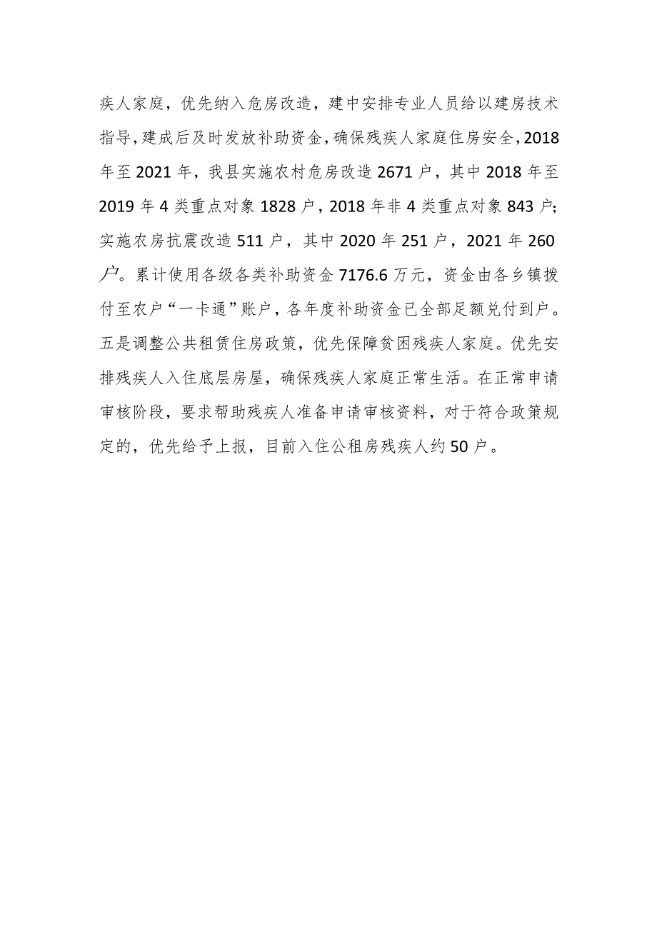 2023年度关于县住房和城乡建设局残疾人工作开展情况.docx_第2页