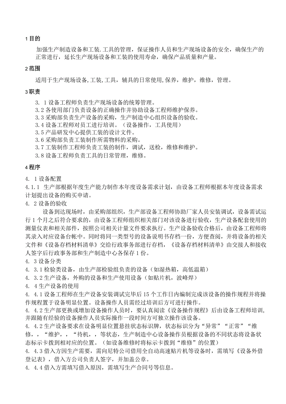 秦皇岛尼特智能科技有限公司作业指导书.docx_第3页