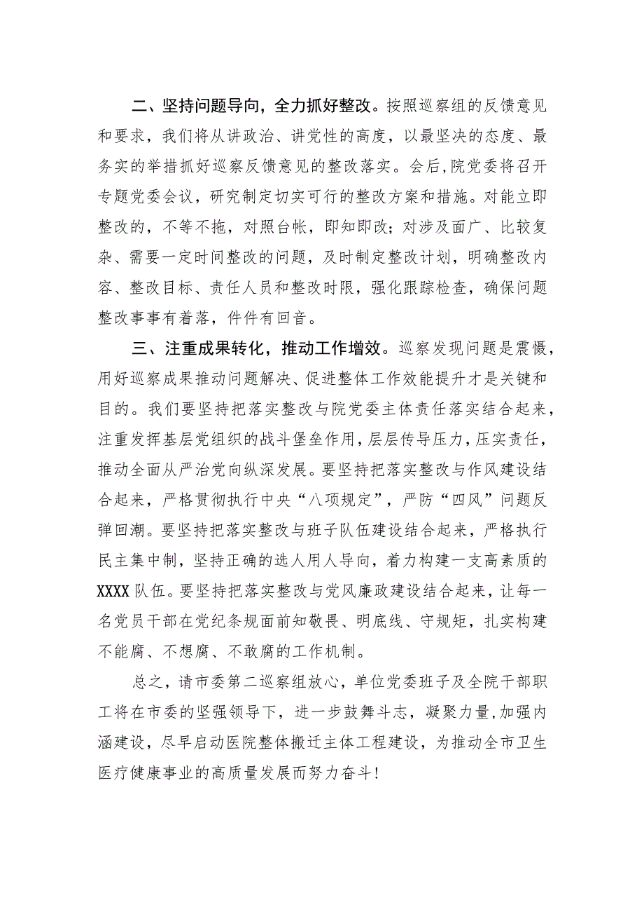 在市委第二巡察组巡察意见反馈会上的表态发言.docx_第2页