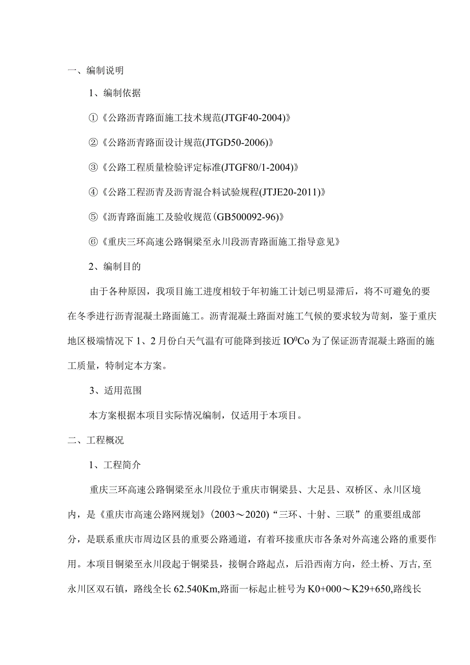 冬季施工所面临的主要问题及采取的质量保证措施.docx_第2页