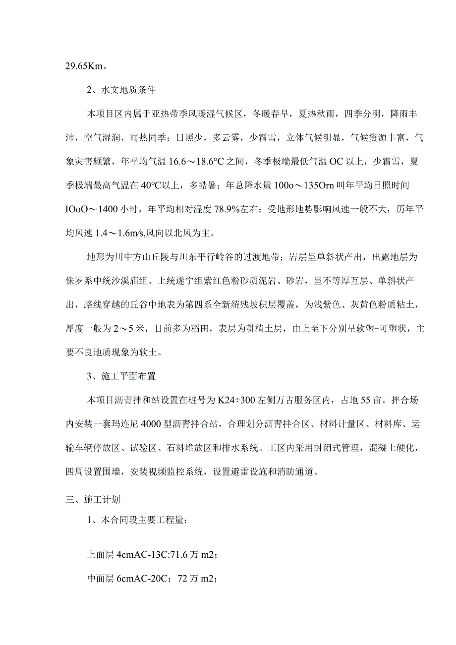 冬季施工所面临的主要问题及采取的质量保证措施.docx_第3页