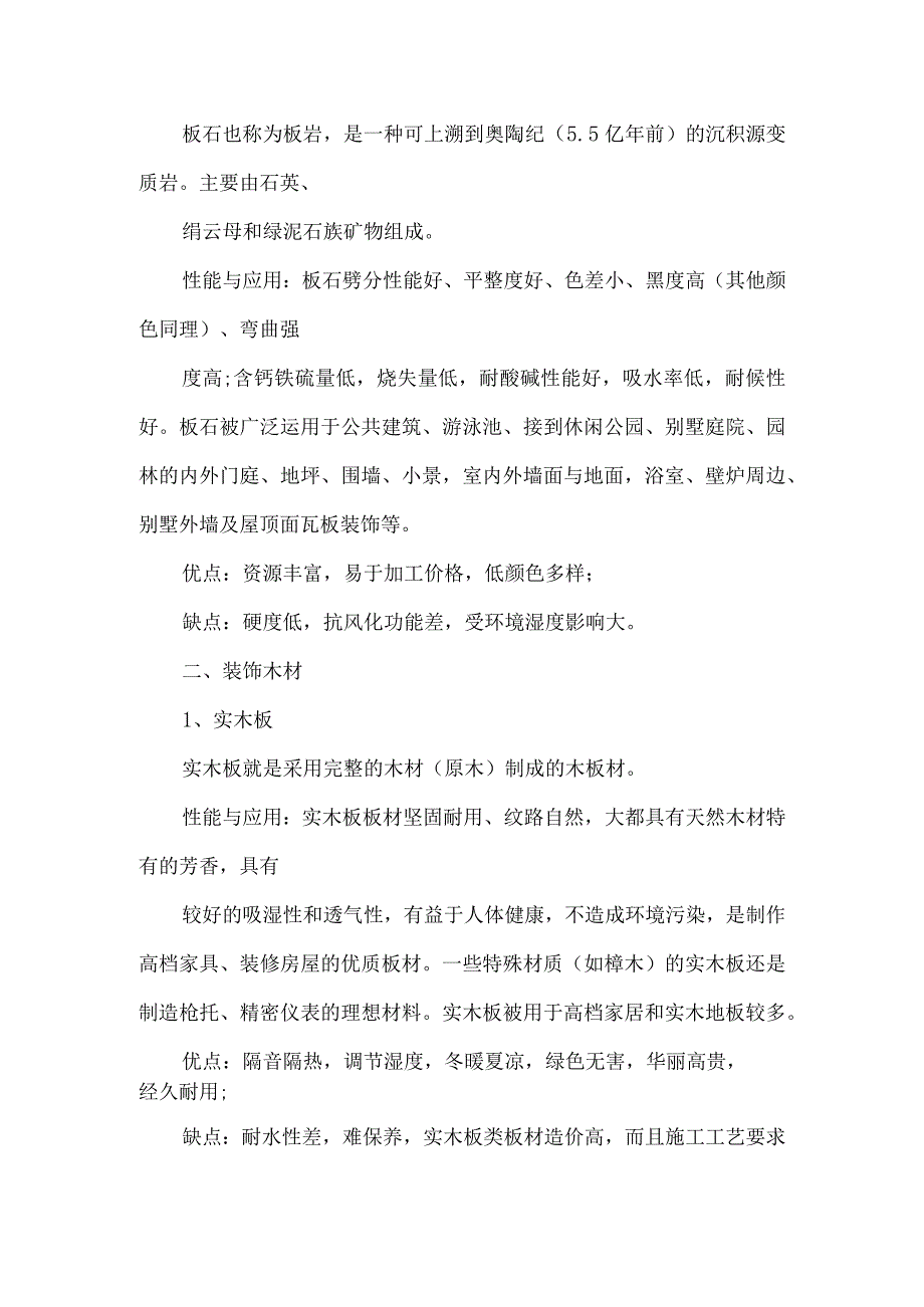 【精品文档】建筑材料调研报告范文（整理版）.docx_第3页