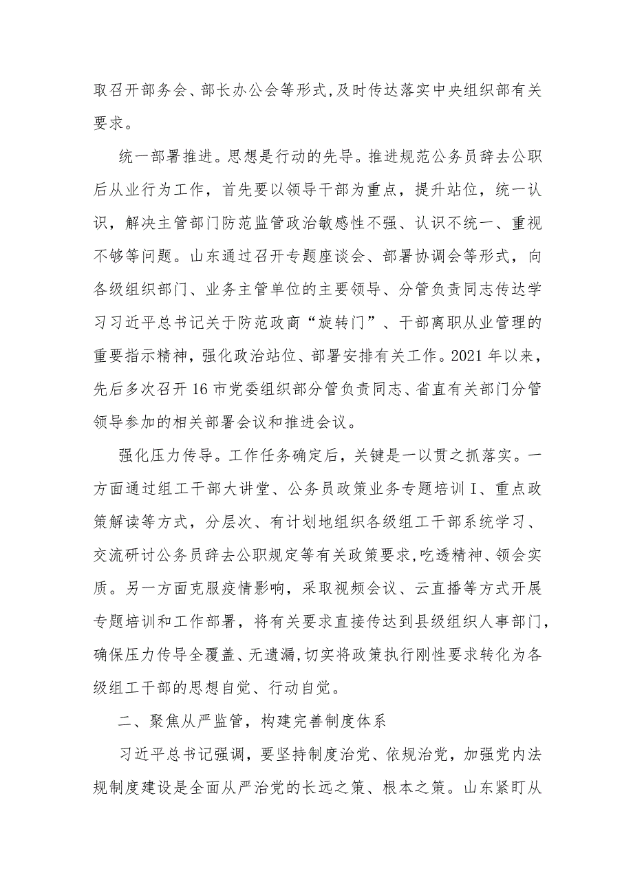 构建立体监督网络 从严规范公务员辞去公职后从业行为.docx_第2页