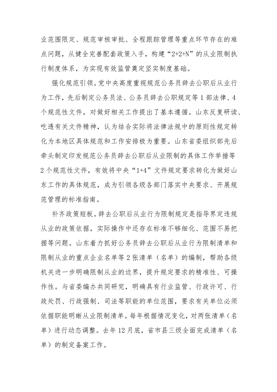 构建立体监督网络 从严规范公务员辞去公职后从业行为.docx_第3页