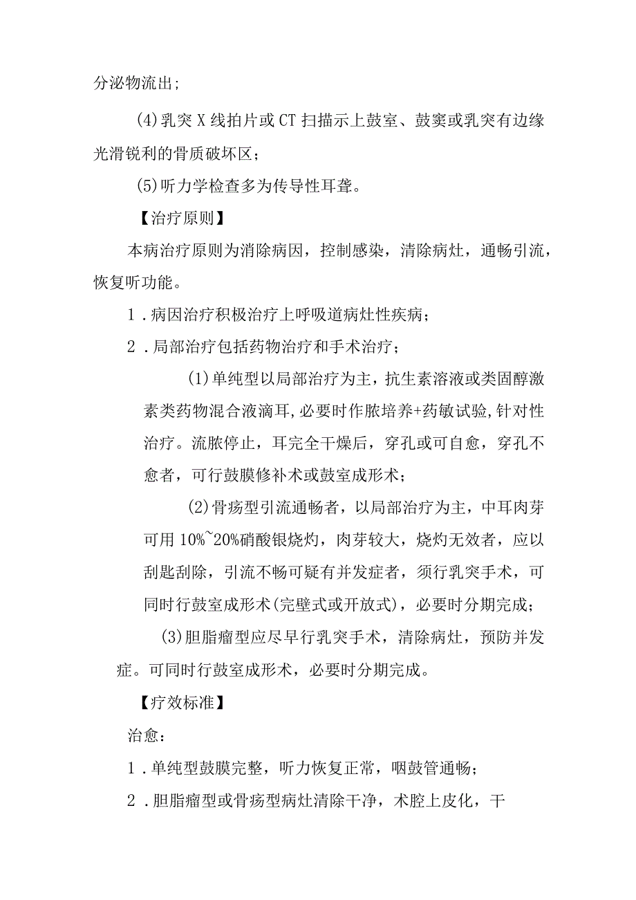 慢性脓性中耳炎诊疗常规.docx_第2页