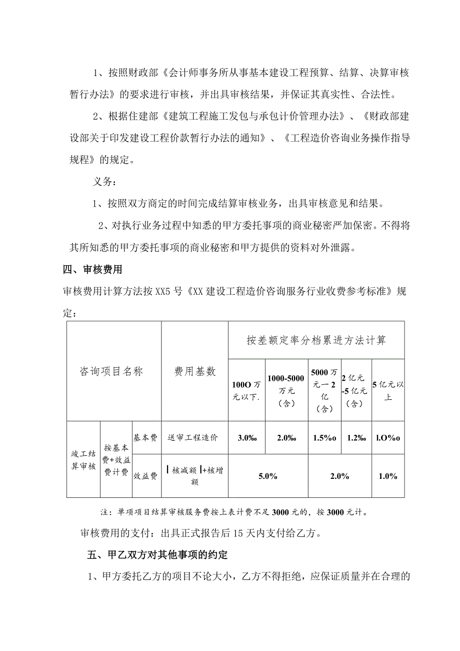 建设工程结算审核合同.docx_第3页