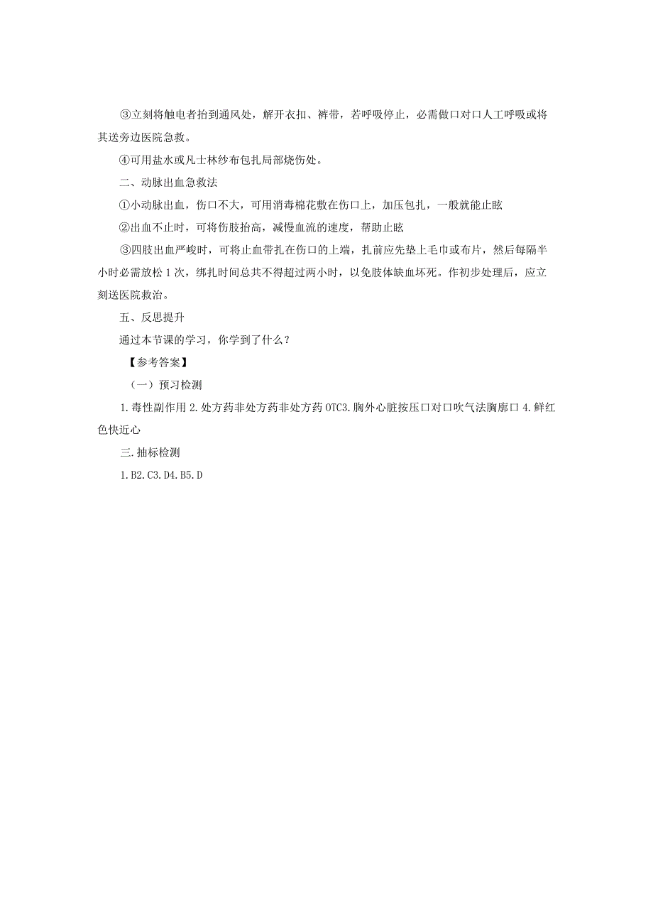 8.2用药与急救导学案.docx_第3页