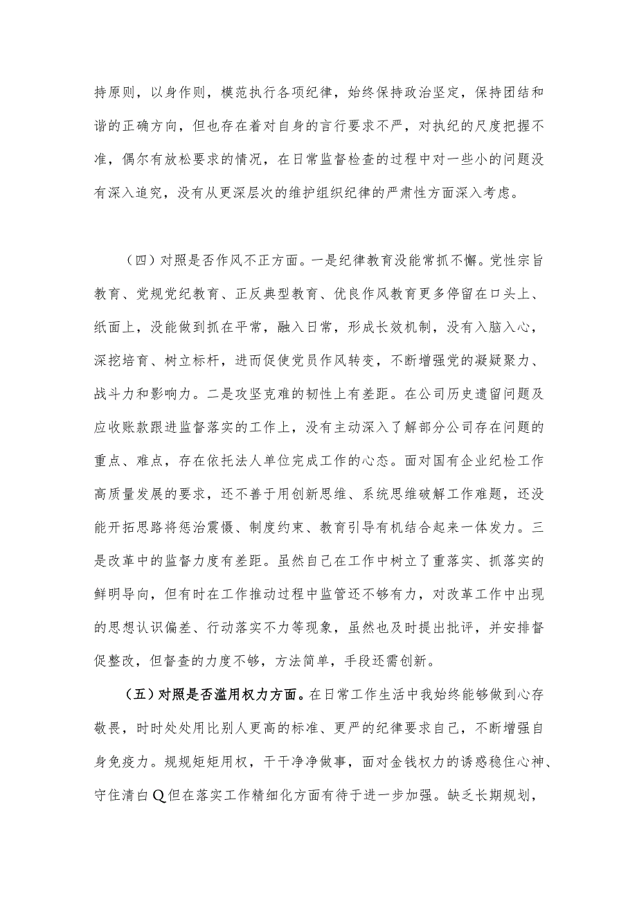 2023年纪检监察干部教育整顿对照信仰是否缺失等六个方面个人党性分析报告自查报告（六个方面六个是否)与纪检干部教育整顿党性分析报告（两篇文）.docx_第3页