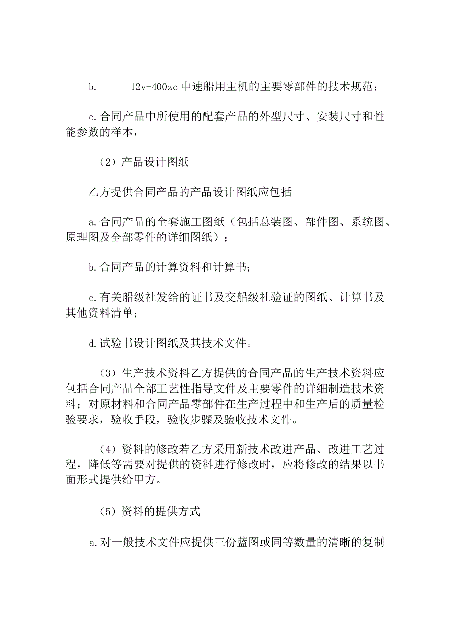 转让技术秘密和补偿贸易合作生产协议.docx_第2页