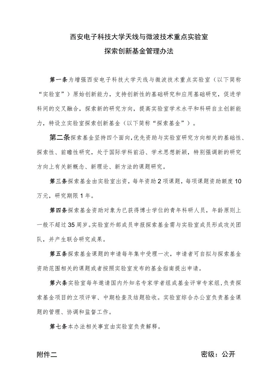 西安电子科技大学天线与微波技术重点实验室.docx_第1页