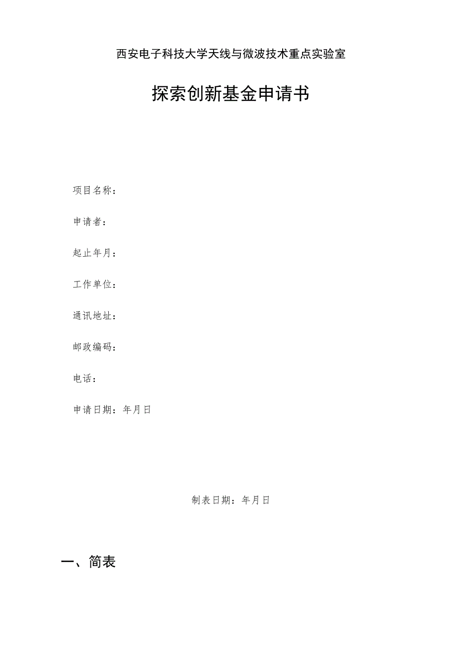 西安电子科技大学天线与微波技术重点实验室.docx_第2页