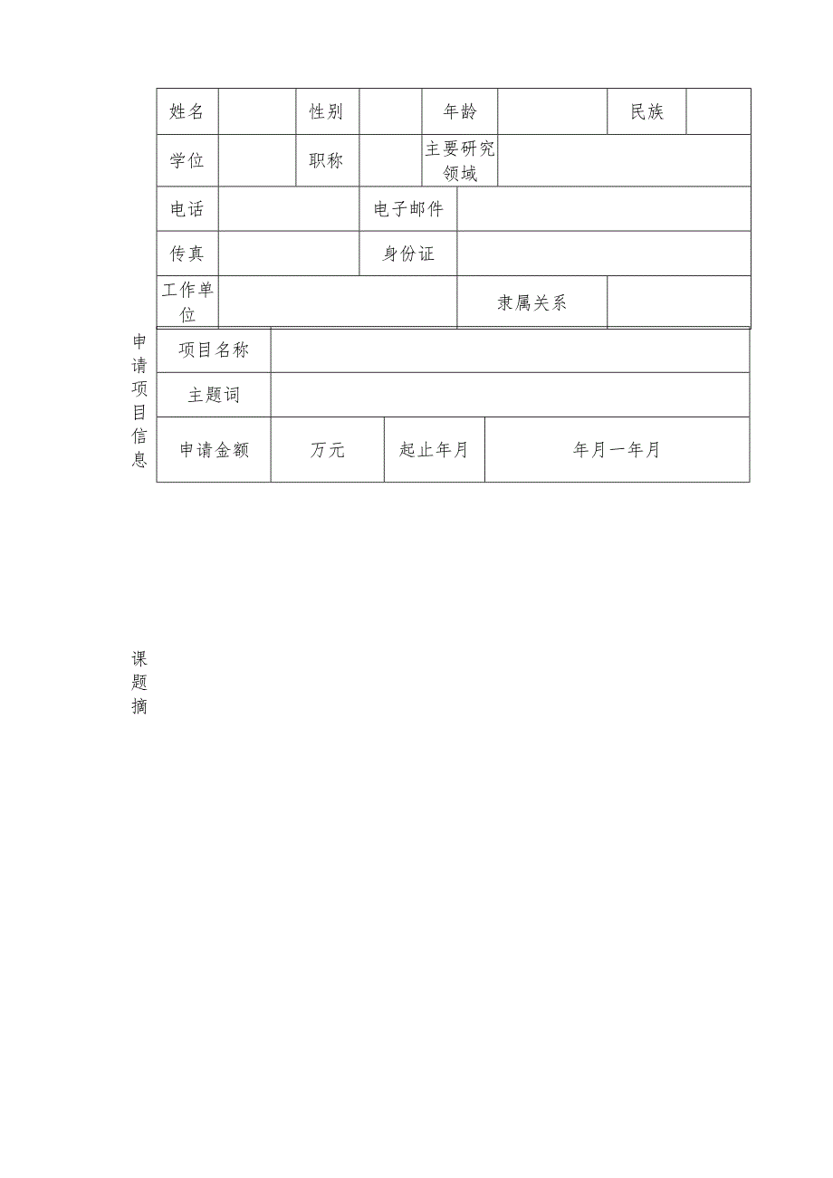 西安电子科技大学天线与微波技术重点实验室.docx_第3页