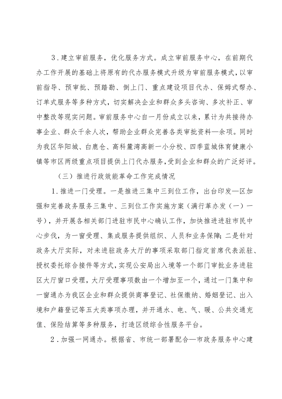 应届政审工作总结政审近三年工作总结.docx_第3页