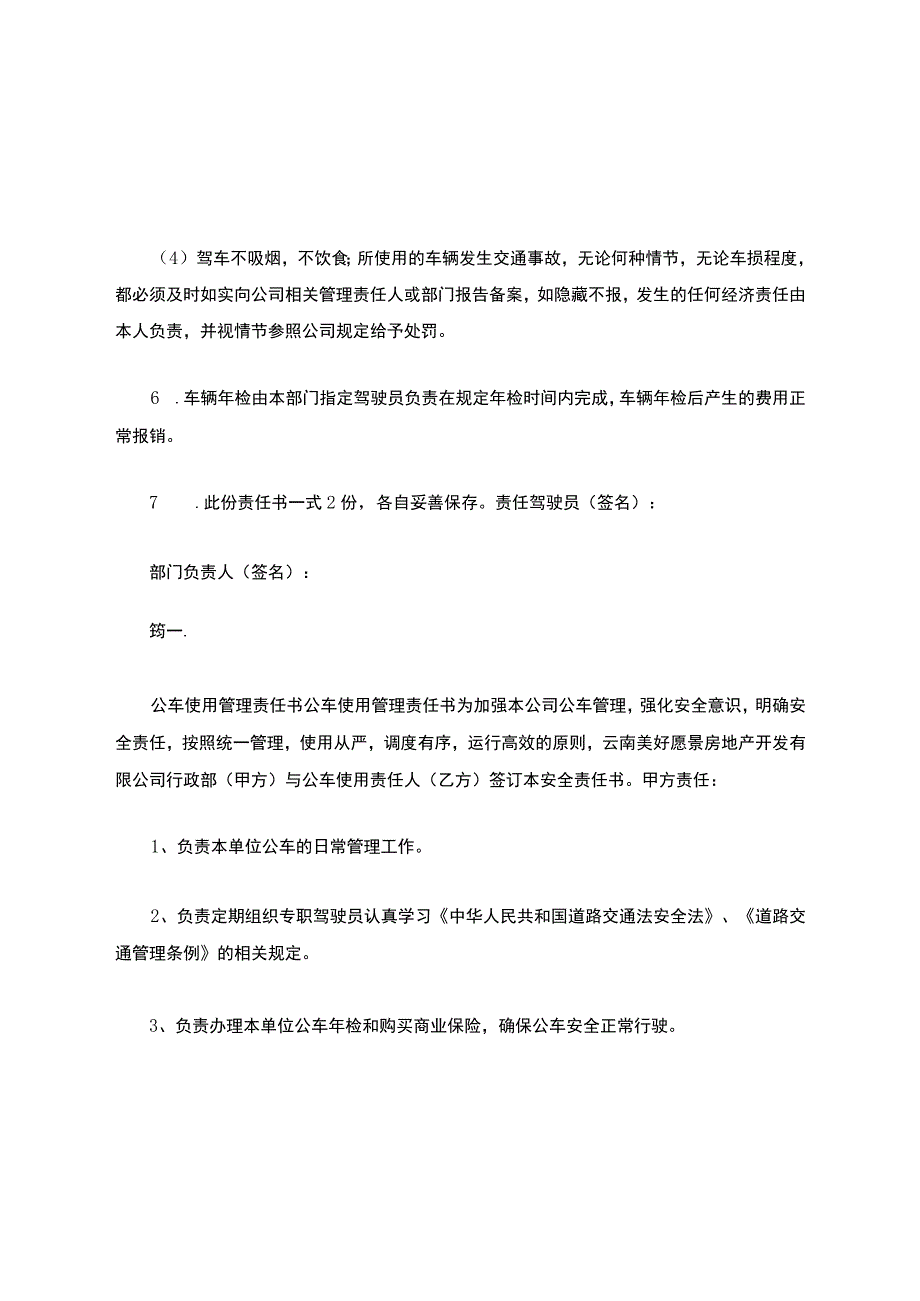 公车使用责任书.docx_第2页