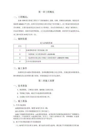 山峰项目景观工程施工组织设计.docx