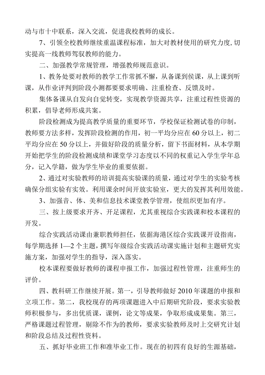 学年度第一学期教学工作计划.docx_第2页