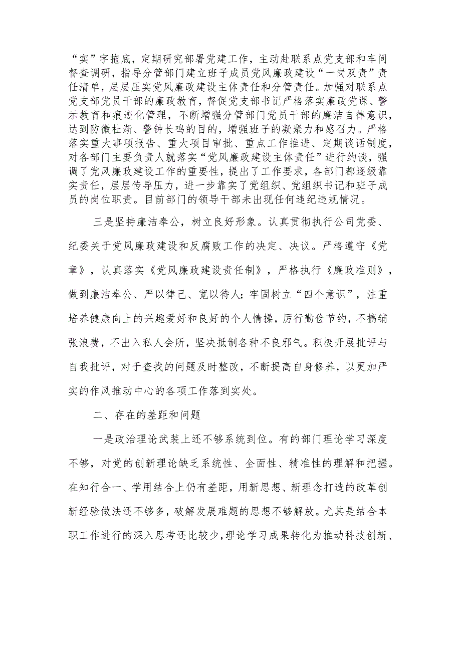 2023年上半年履行“一岗双责”情况报告范文.docx_第2页