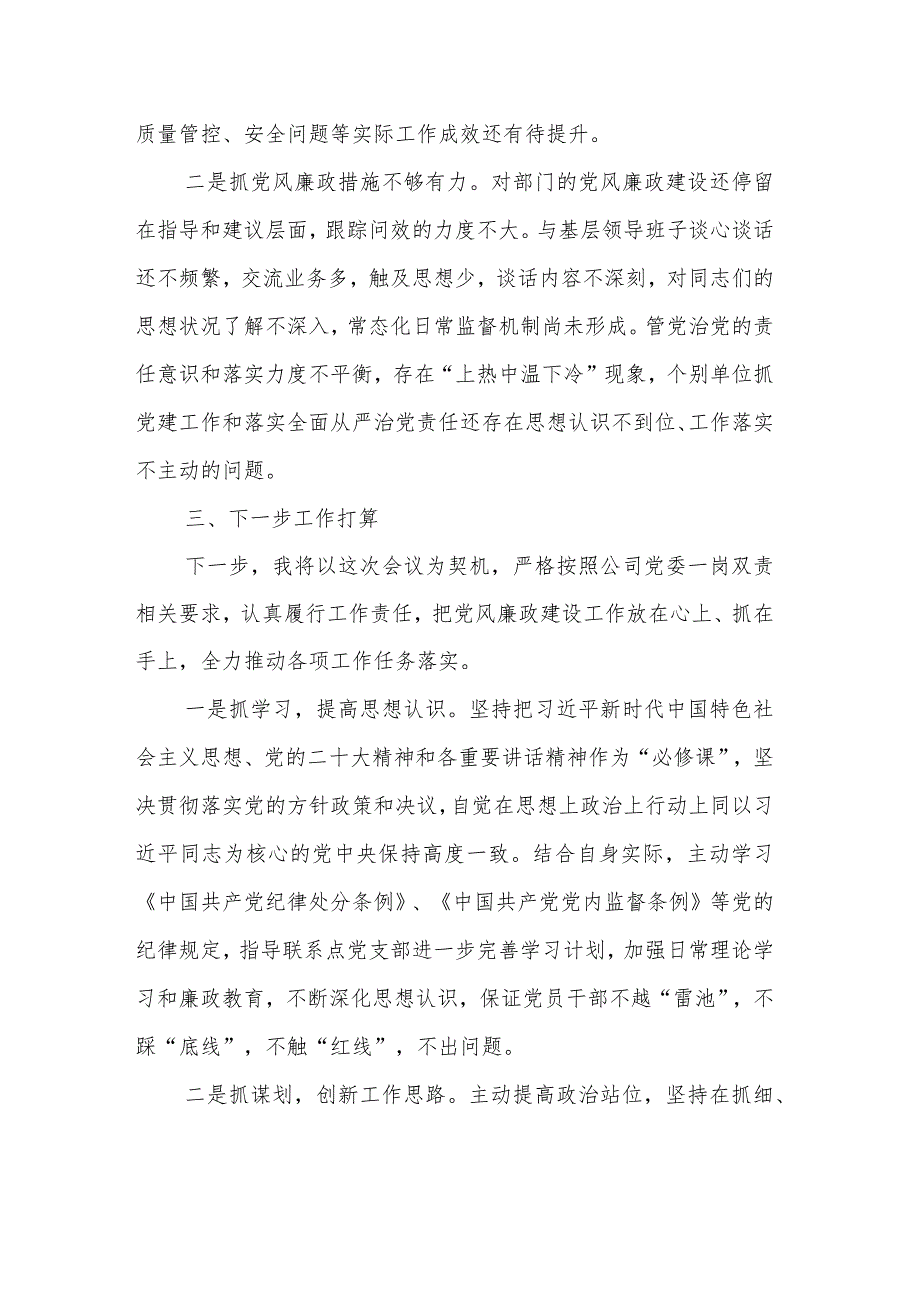 2023年上半年履行“一岗双责”情况报告范文.docx_第3页