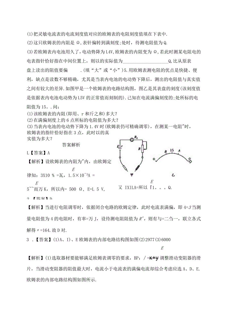 8 多用电表的原理练习.docx_第2页