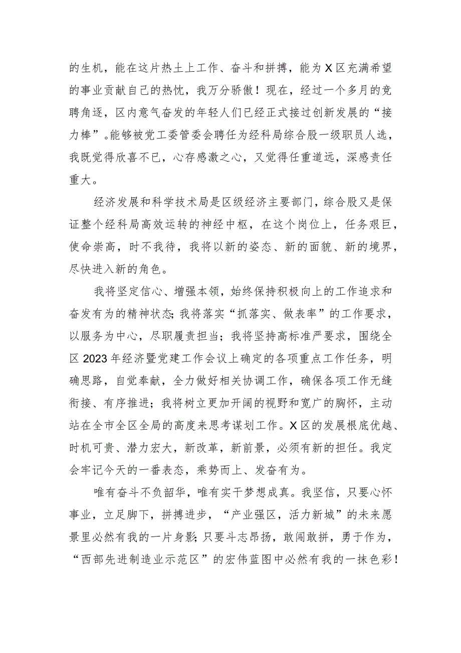 在深化干部人事制度改革推行全员聘用制会上的发言.docx_第2页