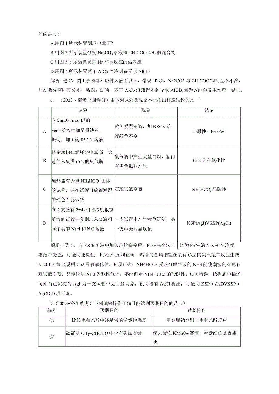 8 专题综合检测(十).docx_第2页