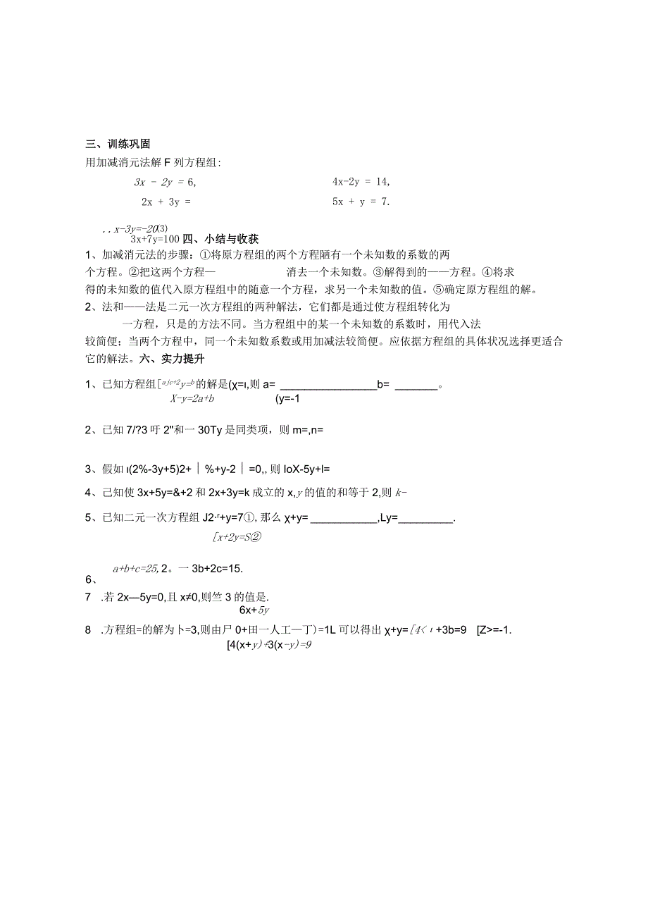 8.2用加减消元法解二元一次方程组(第二课时)导学提纲.docx_第2页