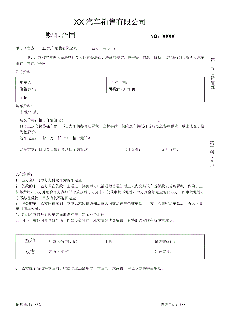 汽车购车合同.docx_第1页