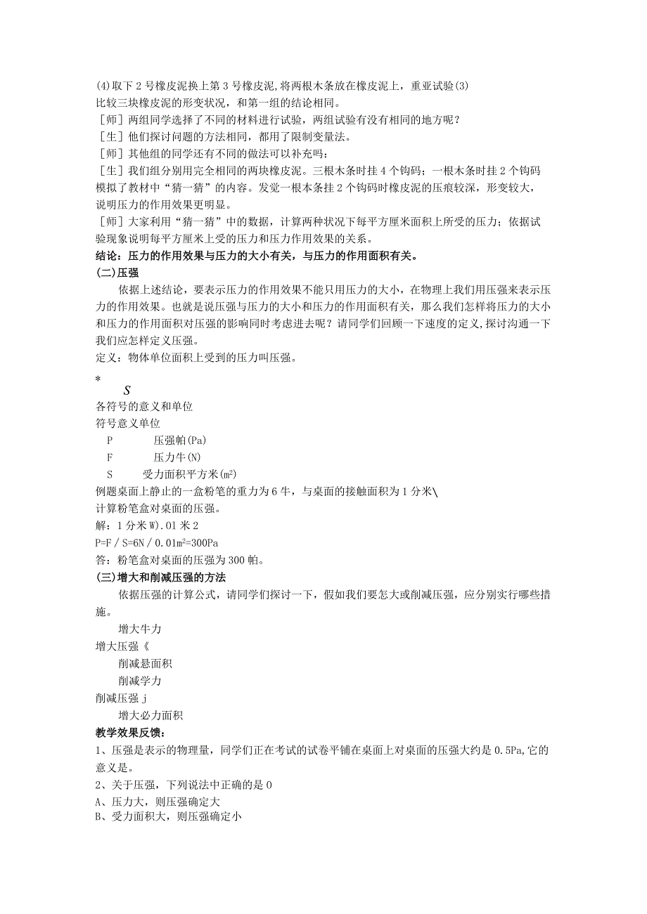 9.1压强教案.docx_第3页