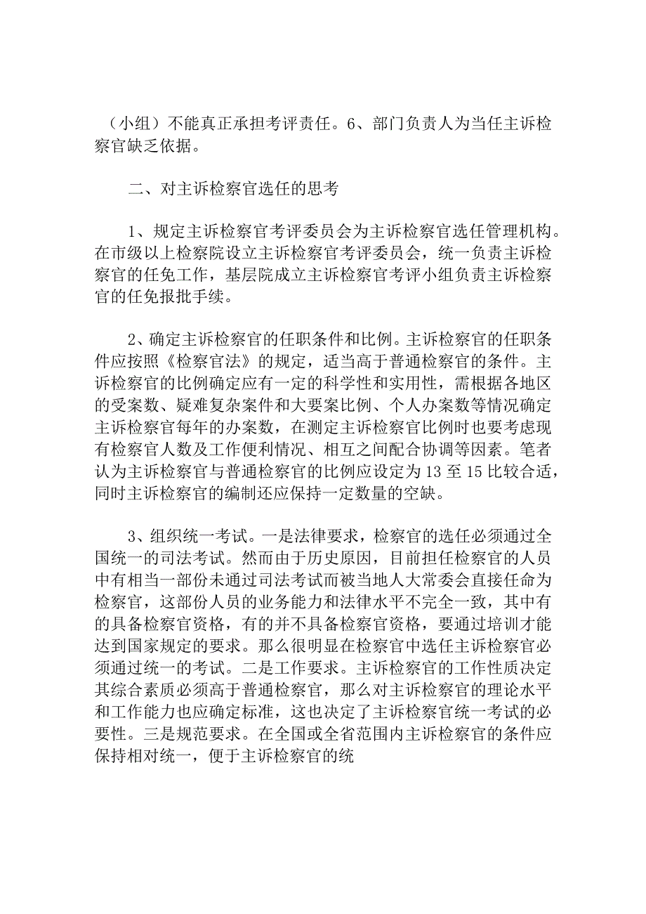 主诉检察官选任情况调研报告.docx_第2页